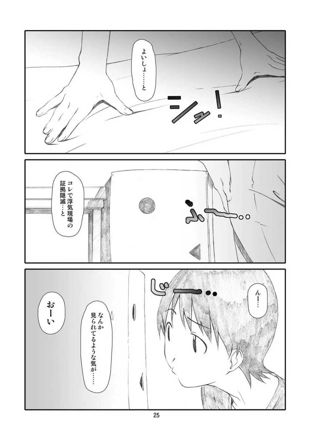 かぜママ! 「よ○ばと!」二次創作総集編 ママ巻 Page.24