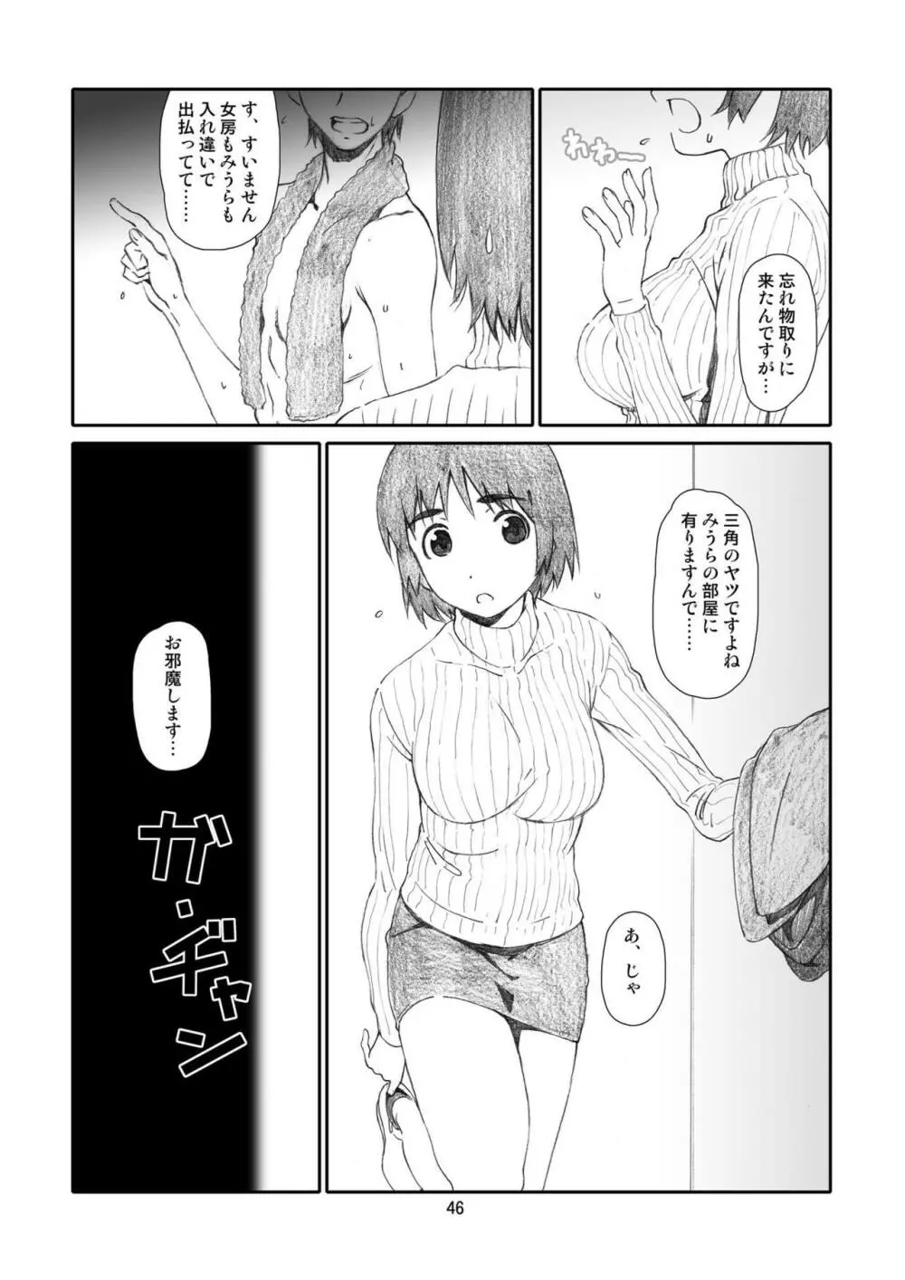 かぜママ! 「よ○ばと!」二次創作総集編 ママ巻 Page.45