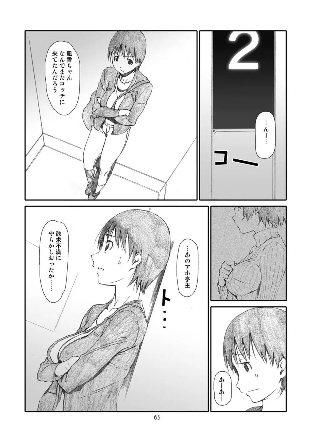 かぜママ! 「よ○ばと!」二次創作総集編 ママ巻 Page.64