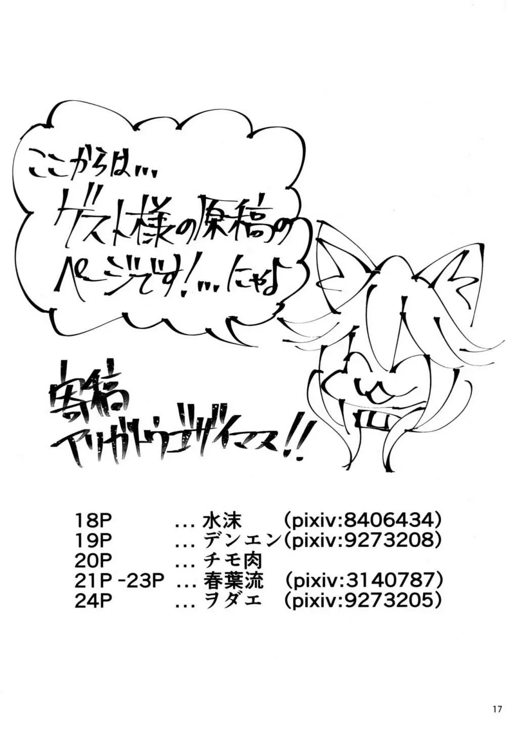 猫っぽいエルーンの躾け方 Page.19