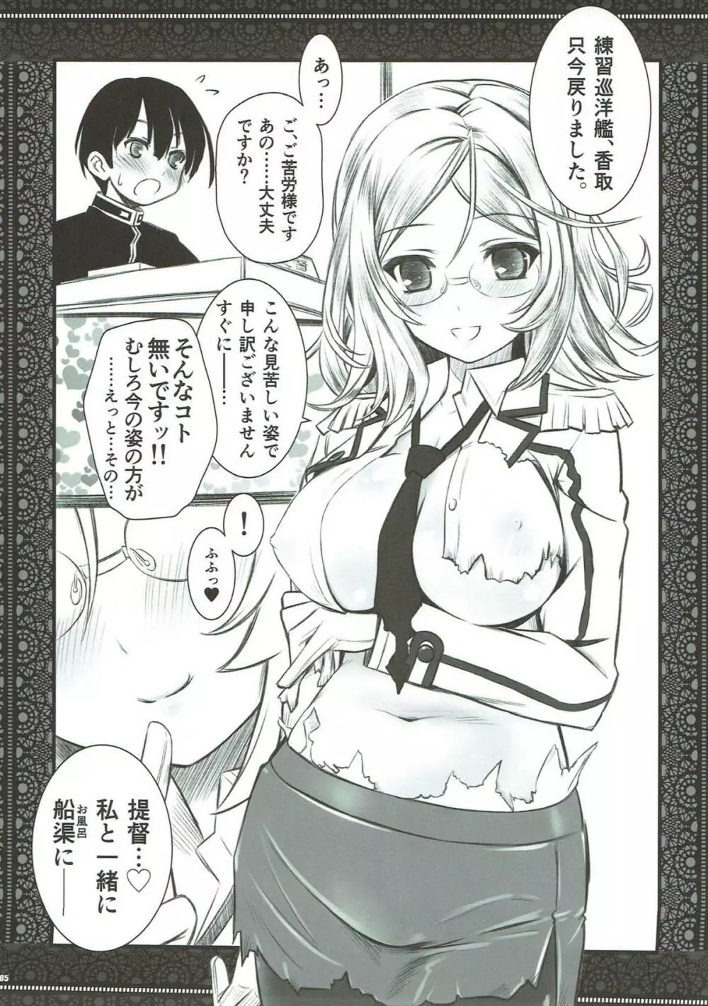 お風呂で香取先生と助手 Page.4