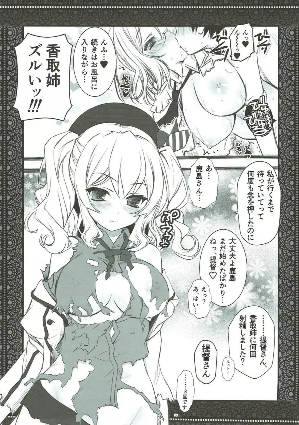 お風呂で香取先生と助手 Page.8