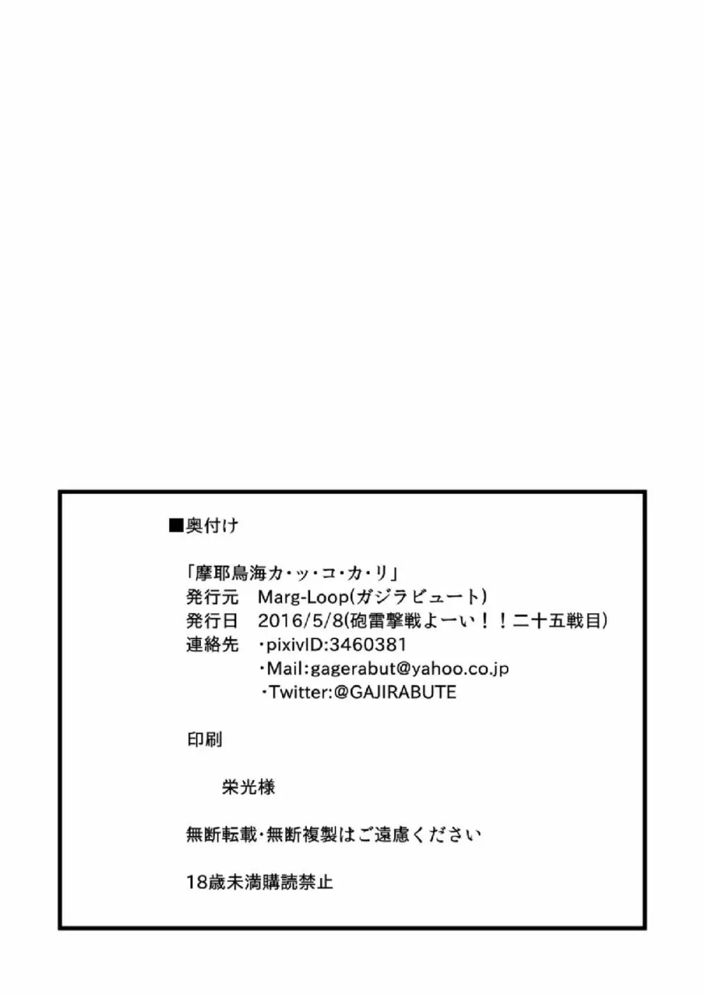 摩耶鳥海カ・ッ・コ・カ・リ Page.24