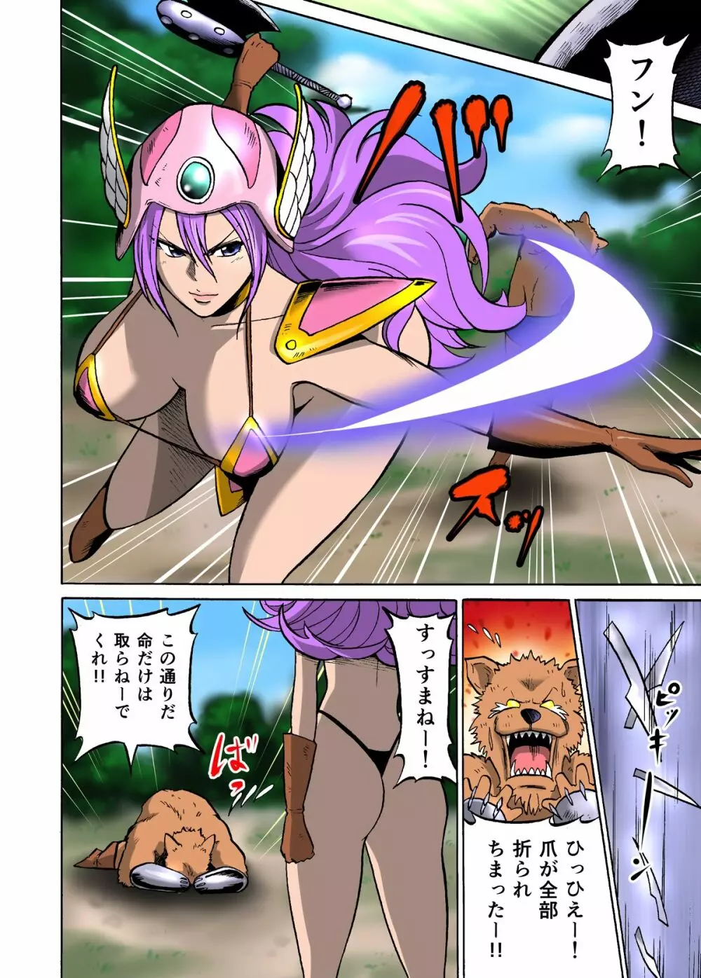 やんやん女戦士 Page.4