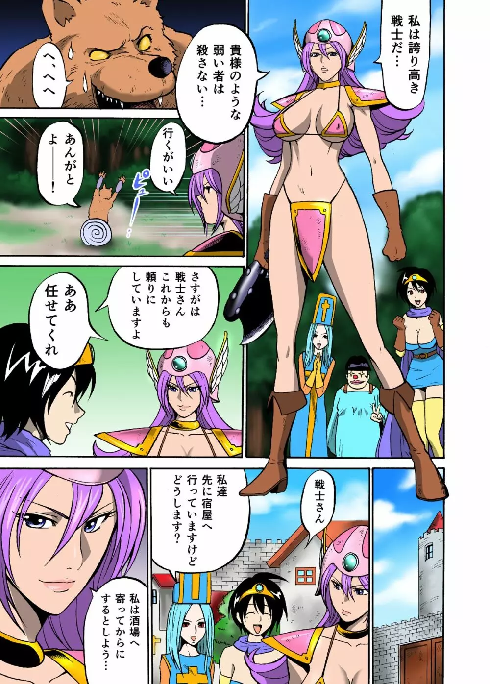 やんやん女戦士 Page.5