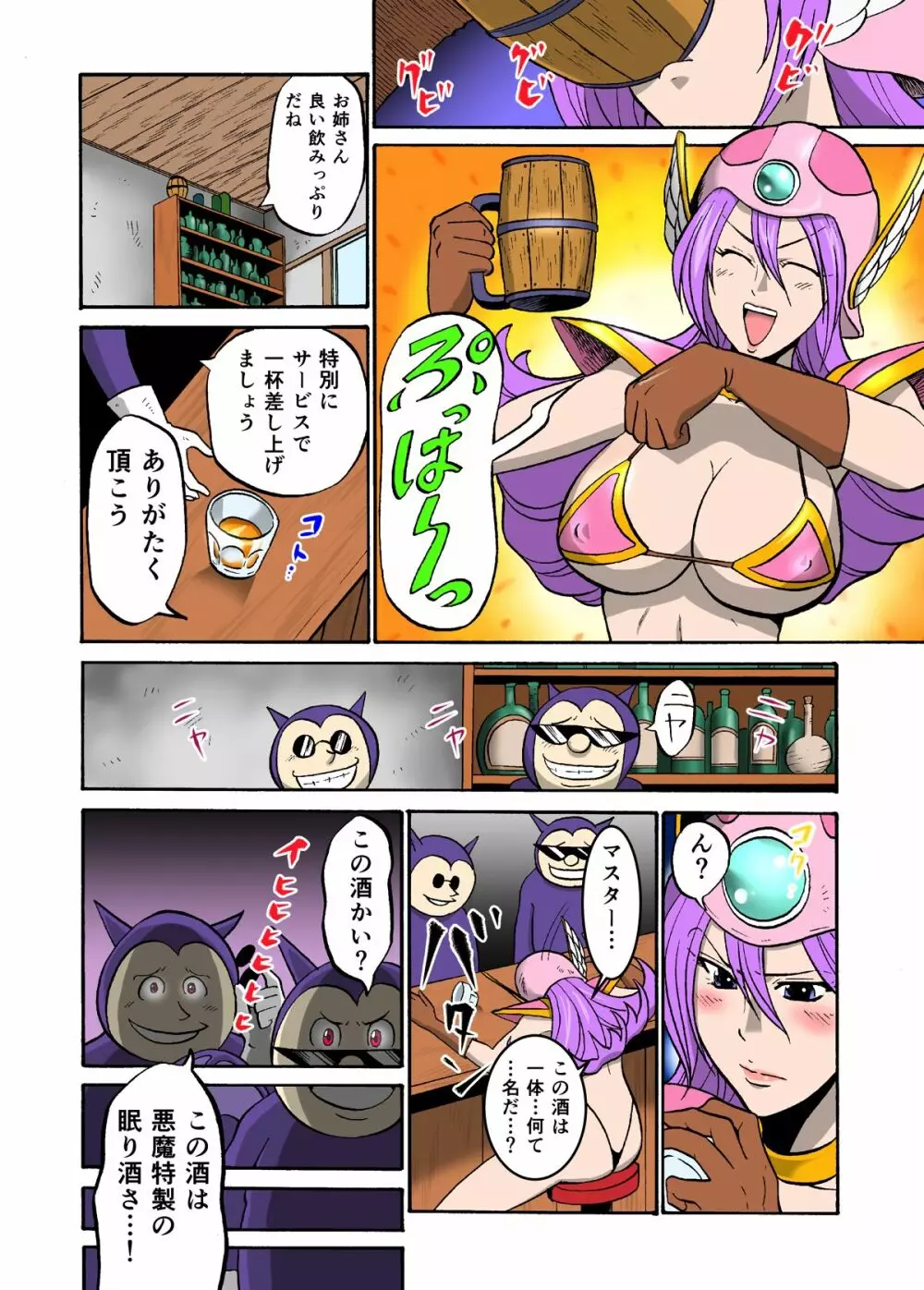 やんやん女戦士 Page.6