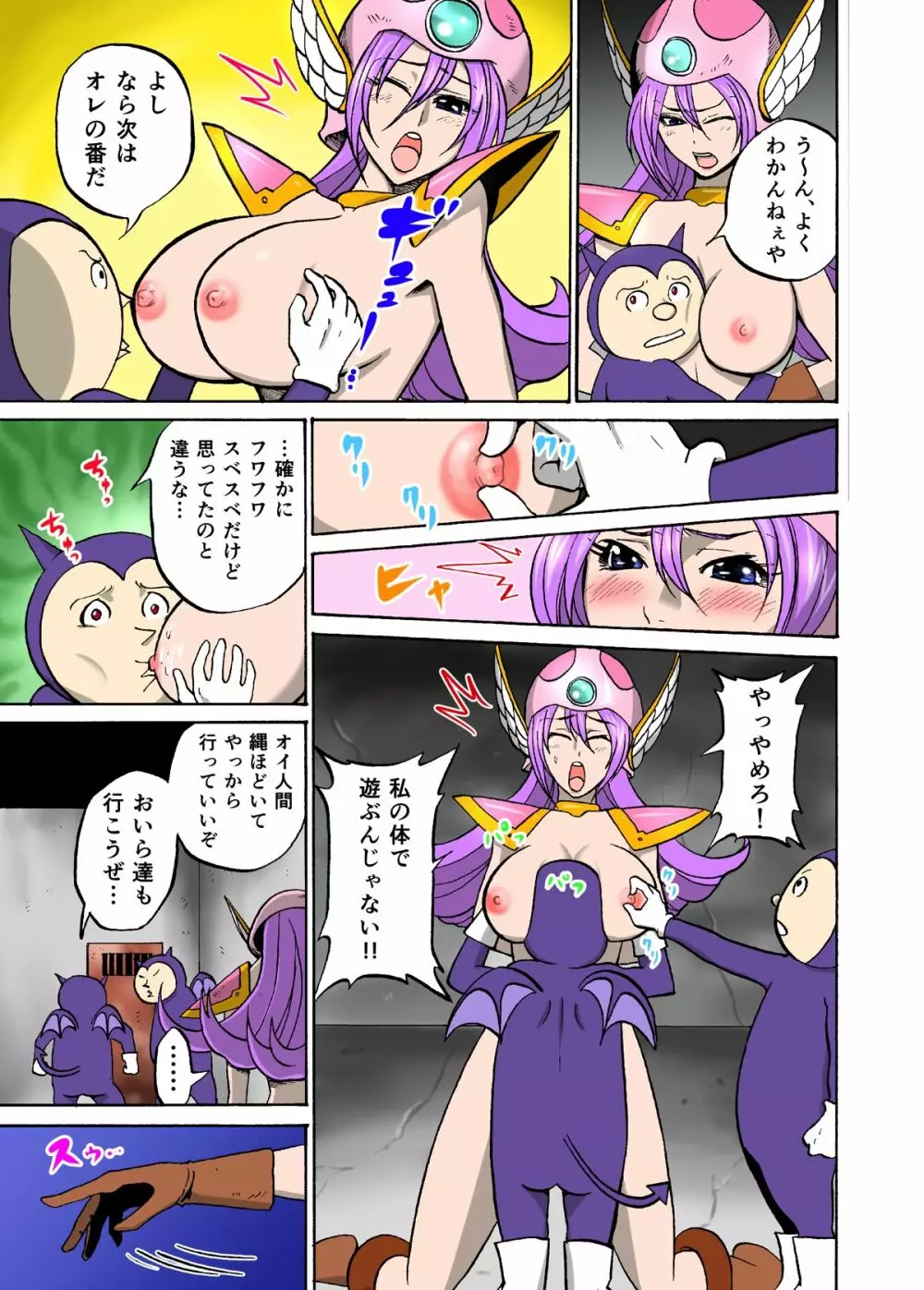 やんやん女戦士 Page.9