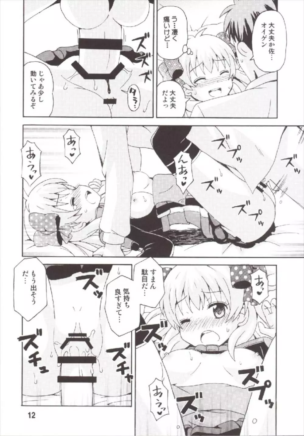 成年漫画千代ちゃん Page.12