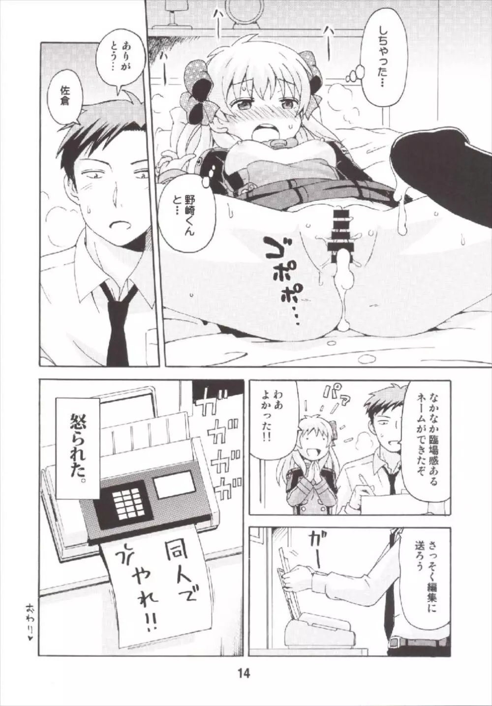 成年漫画千代ちゃん Page.14