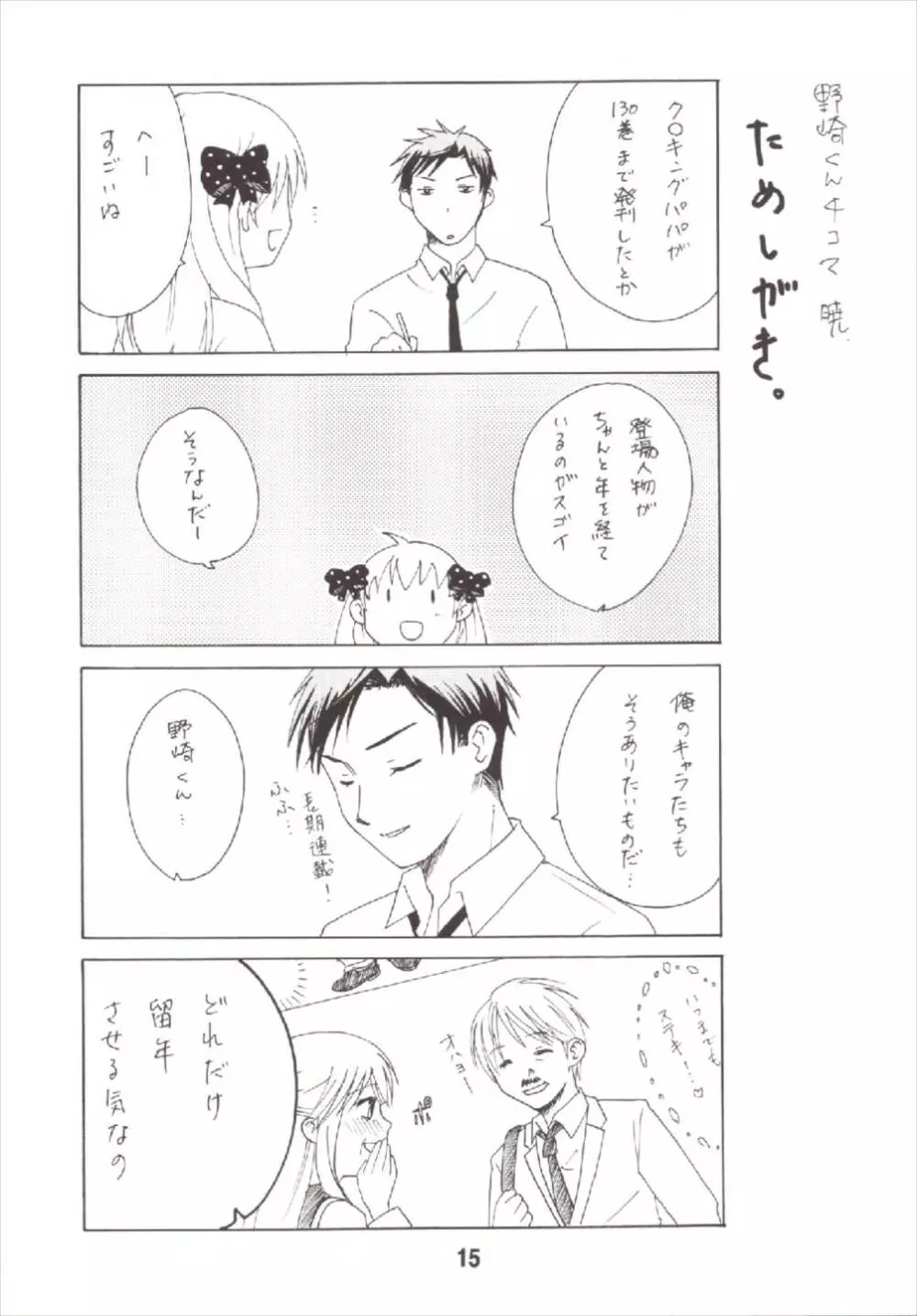 成年漫画千代ちゃん Page.15