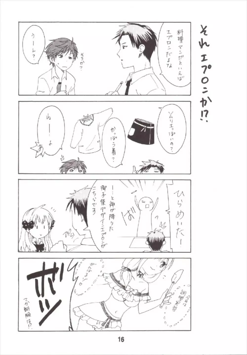 成年漫画千代ちゃん Page.16