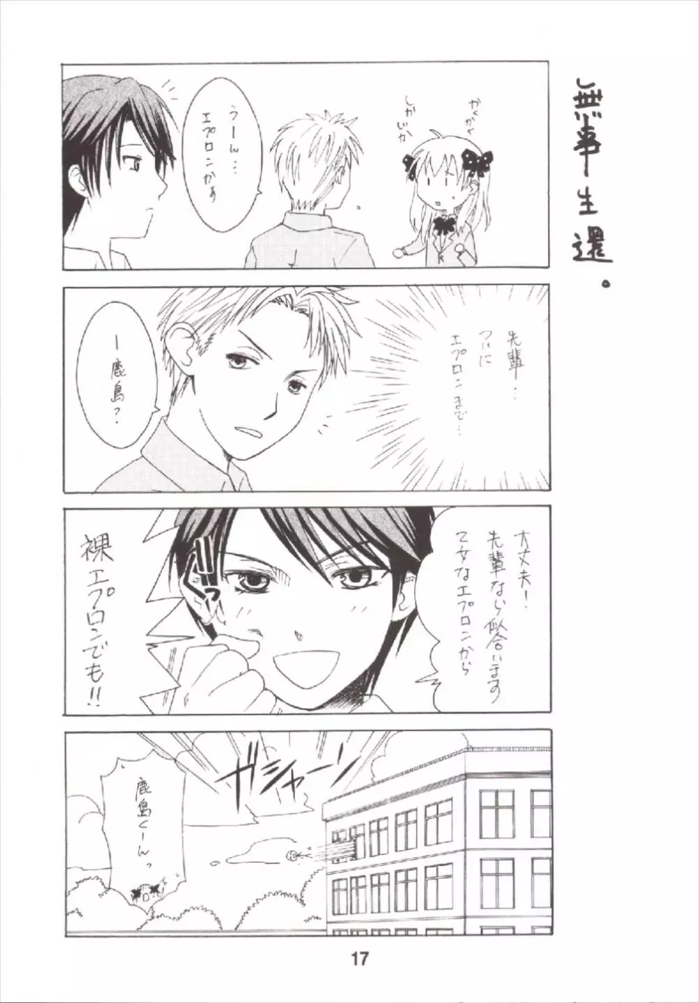 成年漫画千代ちゃん Page.17