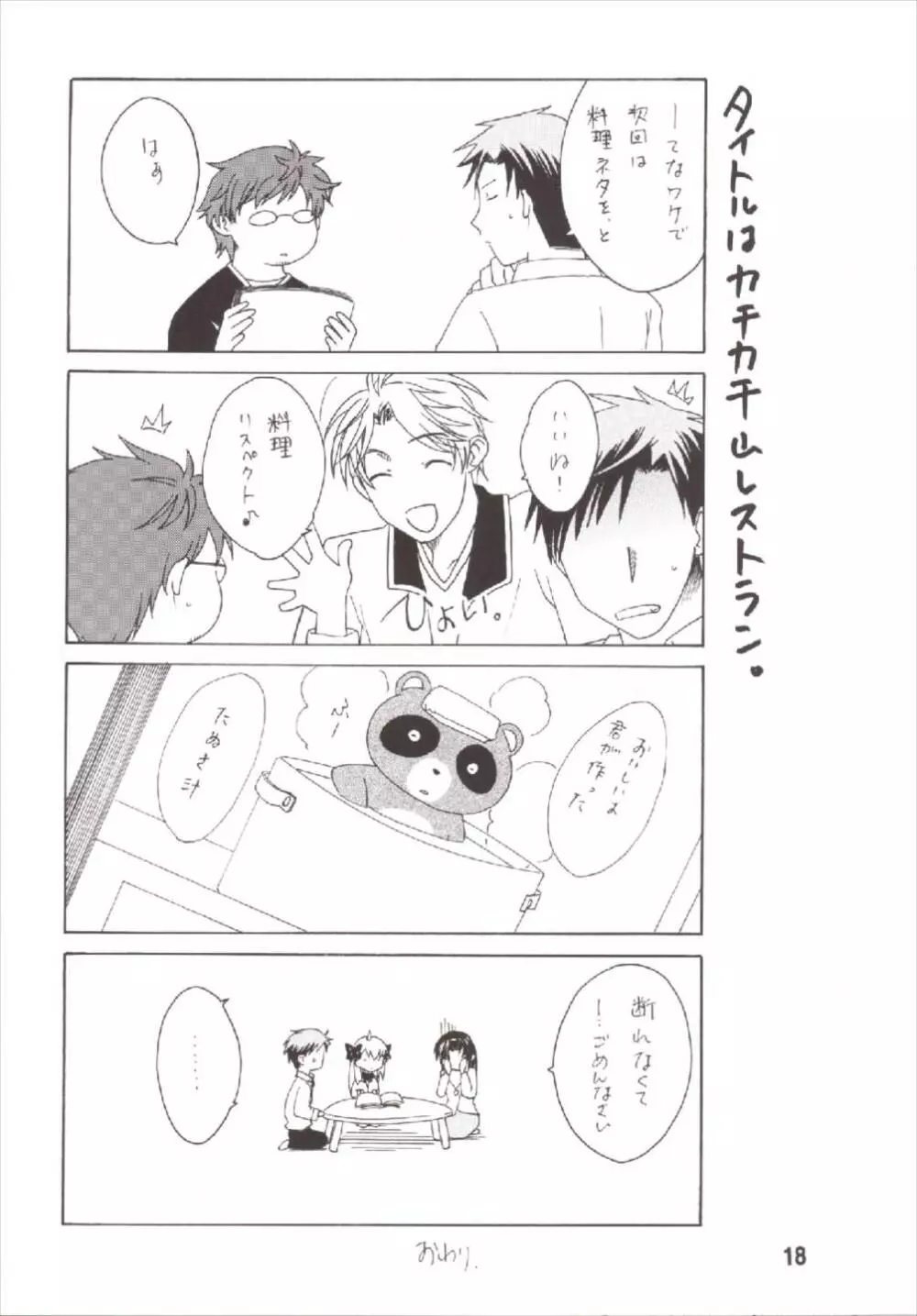 成年漫画千代ちゃん Page.18