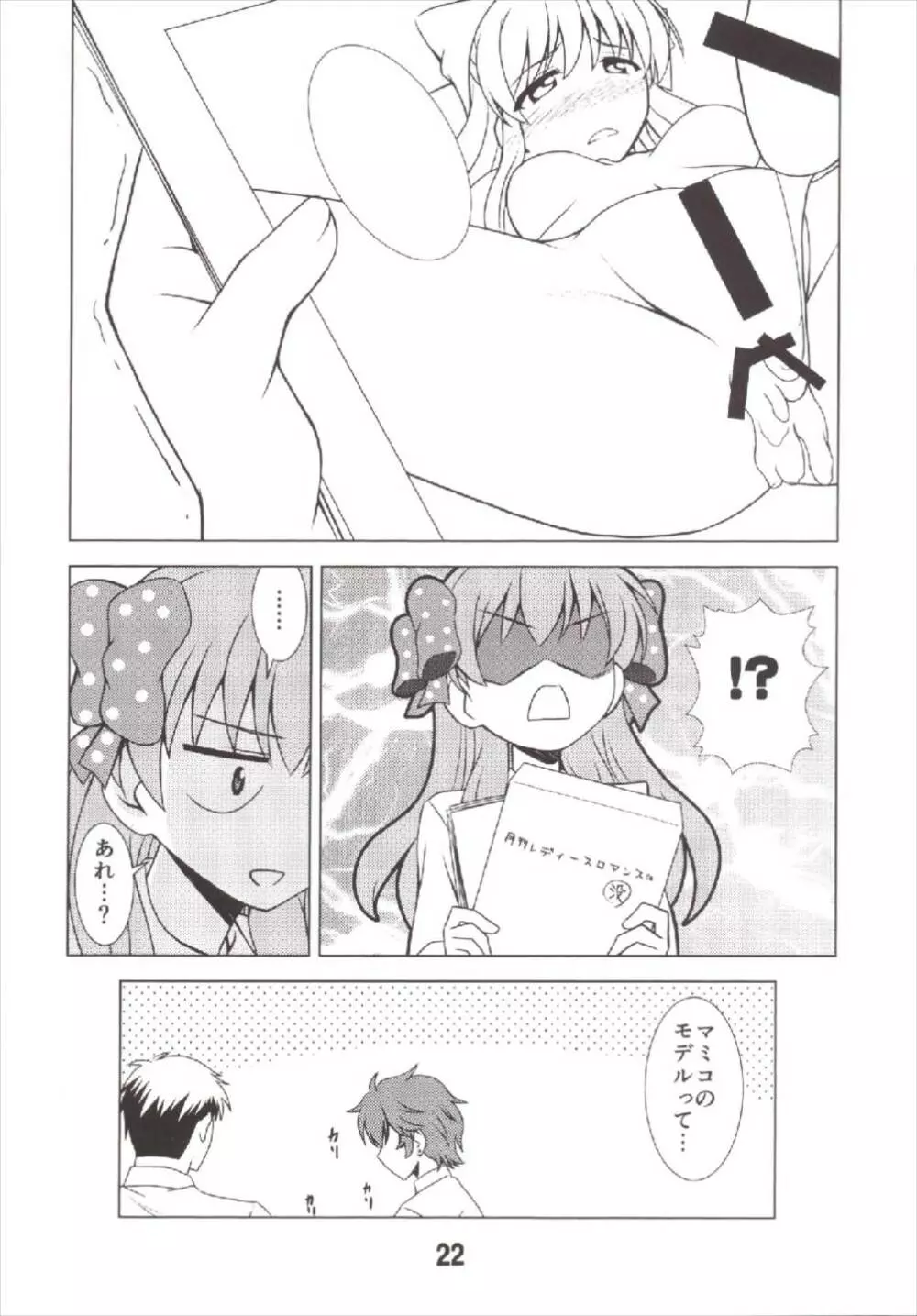 成年漫画千代ちゃん Page.22