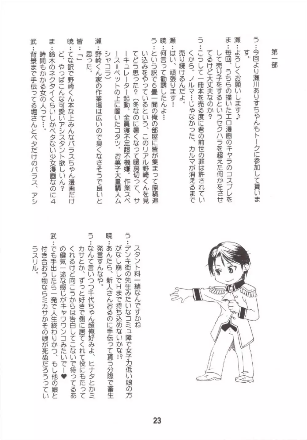 成年漫画千代ちゃん Page.23