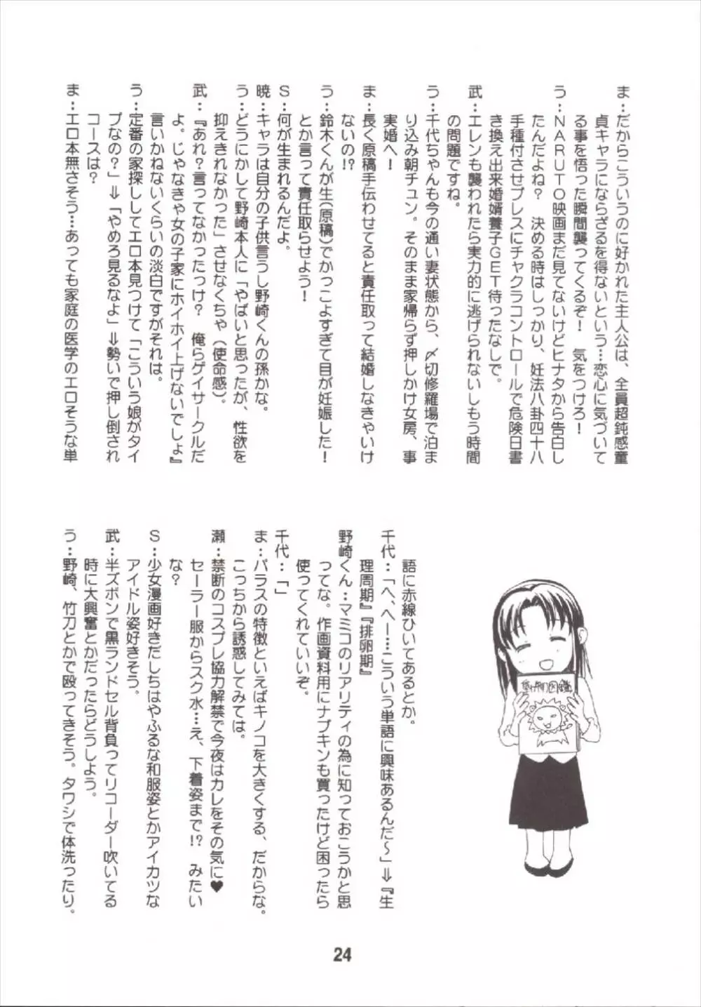 成年漫画千代ちゃん Page.24