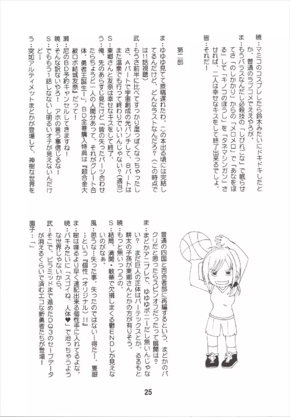 成年漫画千代ちゃん Page.25