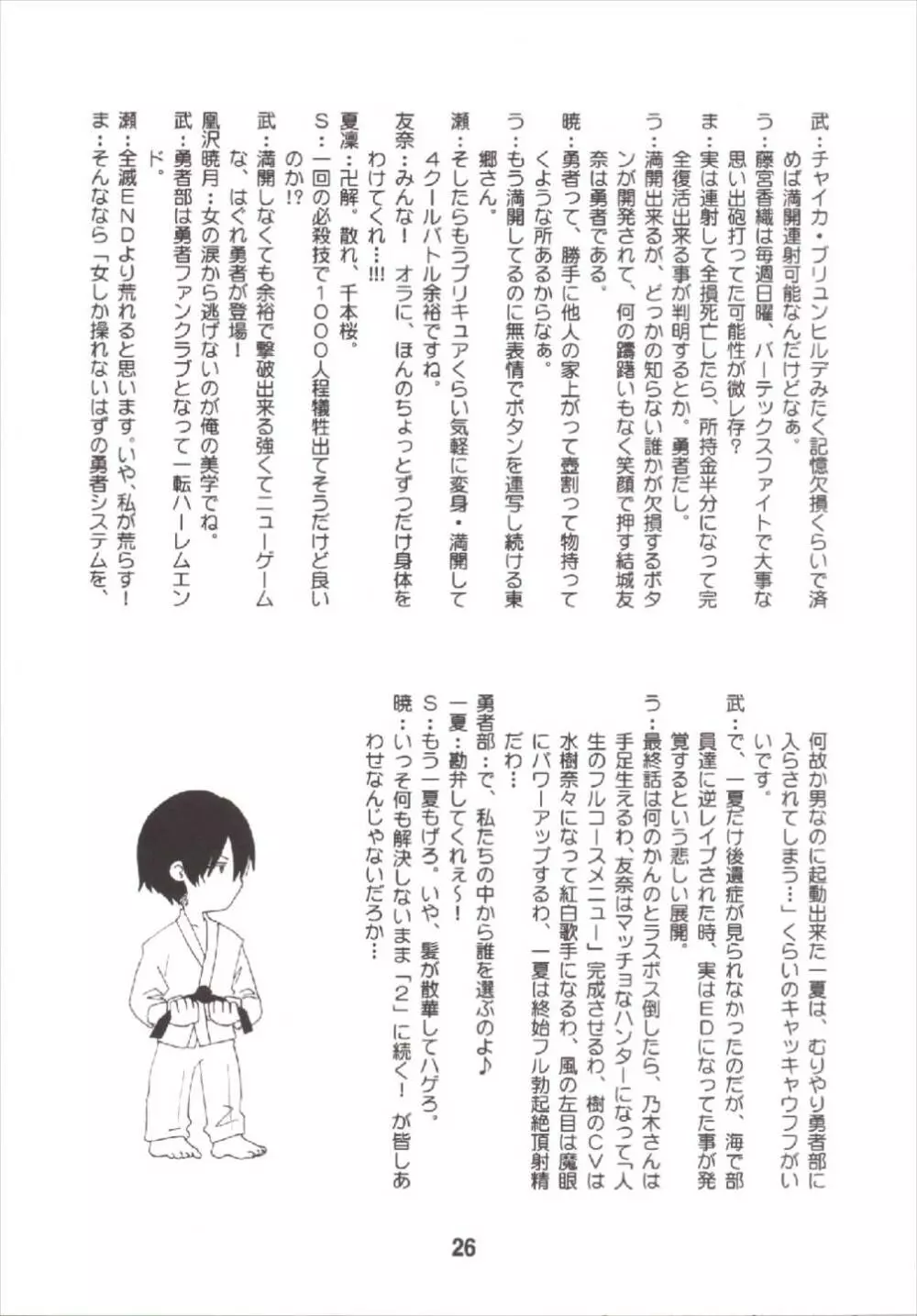 成年漫画千代ちゃん Page.26