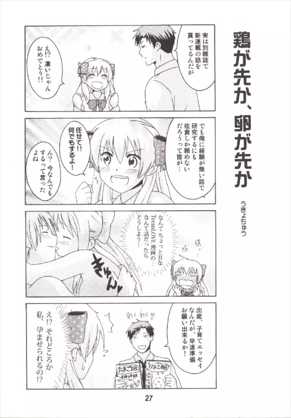 成年漫画千代ちゃん Page.27