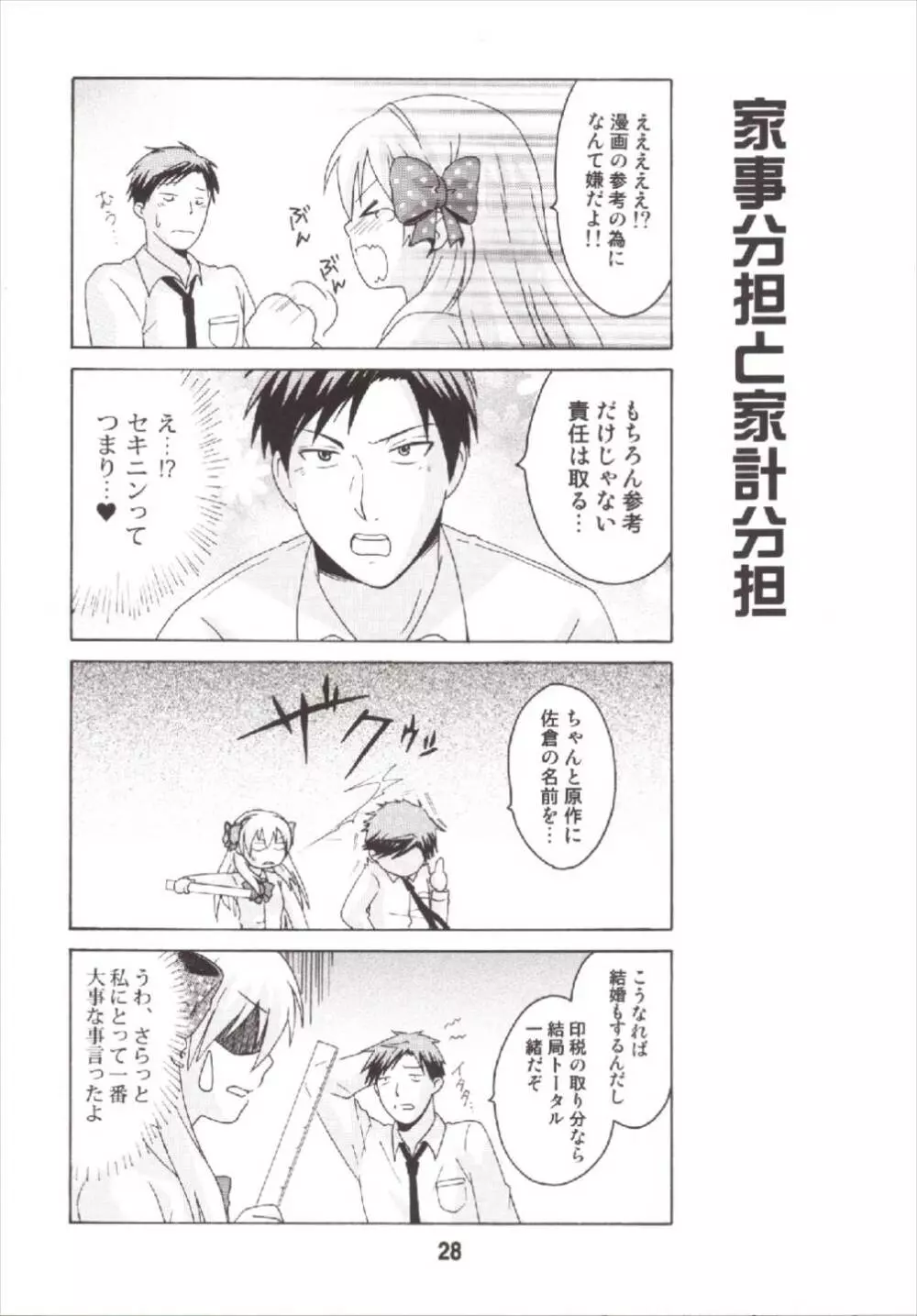 成年漫画千代ちゃん Page.28