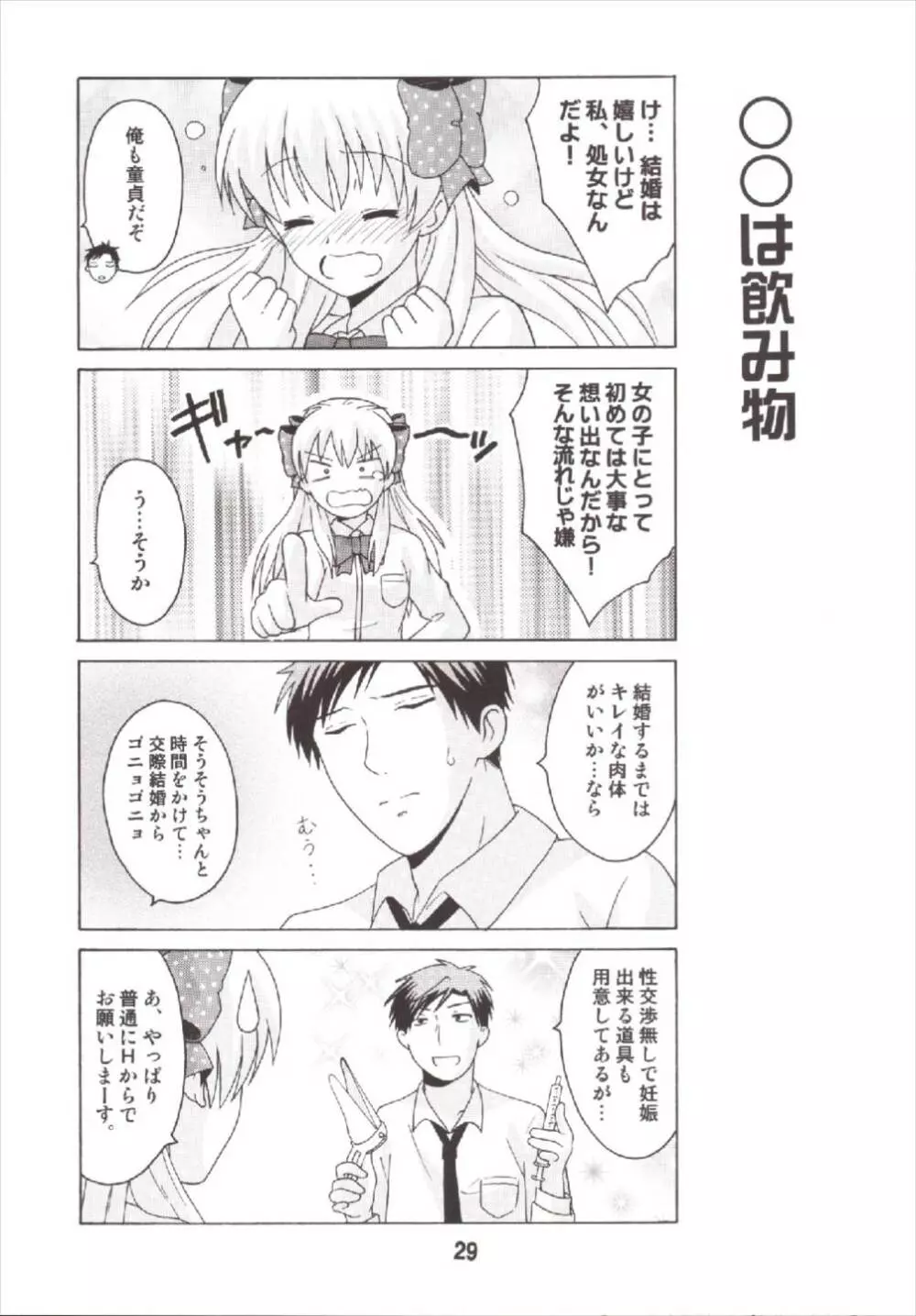 成年漫画千代ちゃん Page.29