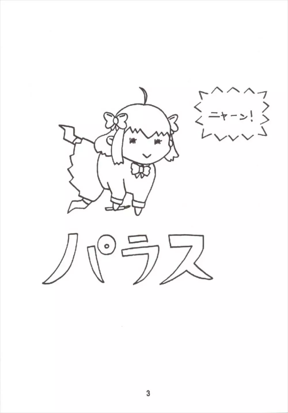 成年漫画千代ちゃん Page.3