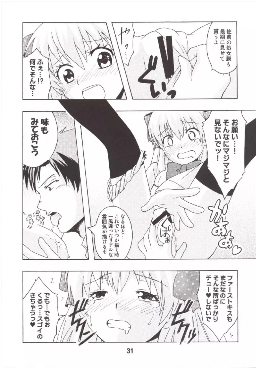 成年漫画千代ちゃん Page.31