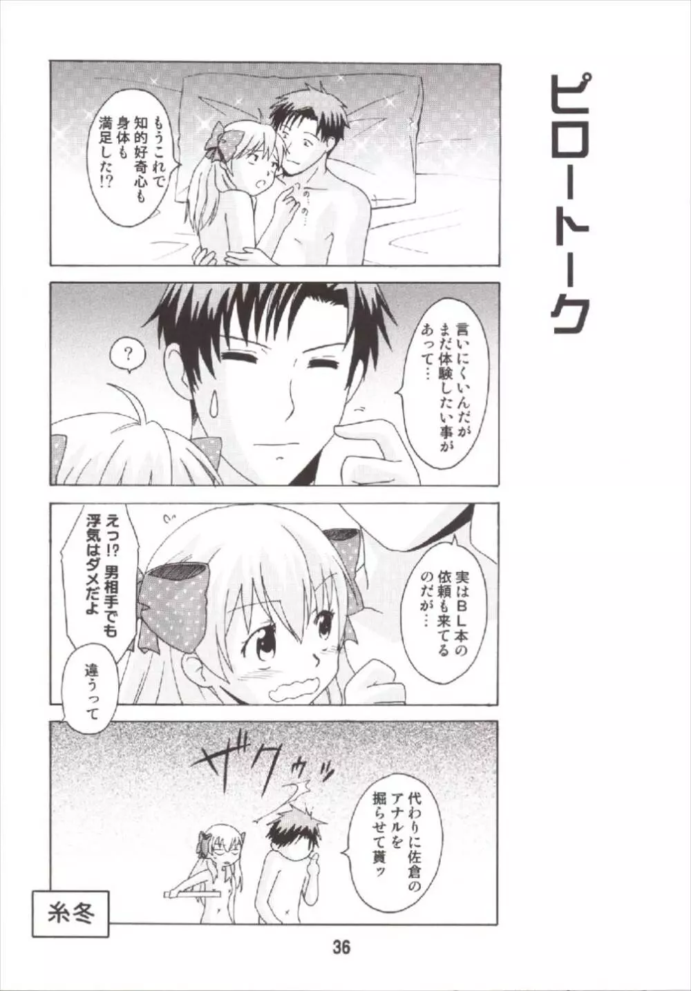 成年漫画千代ちゃん Page.36