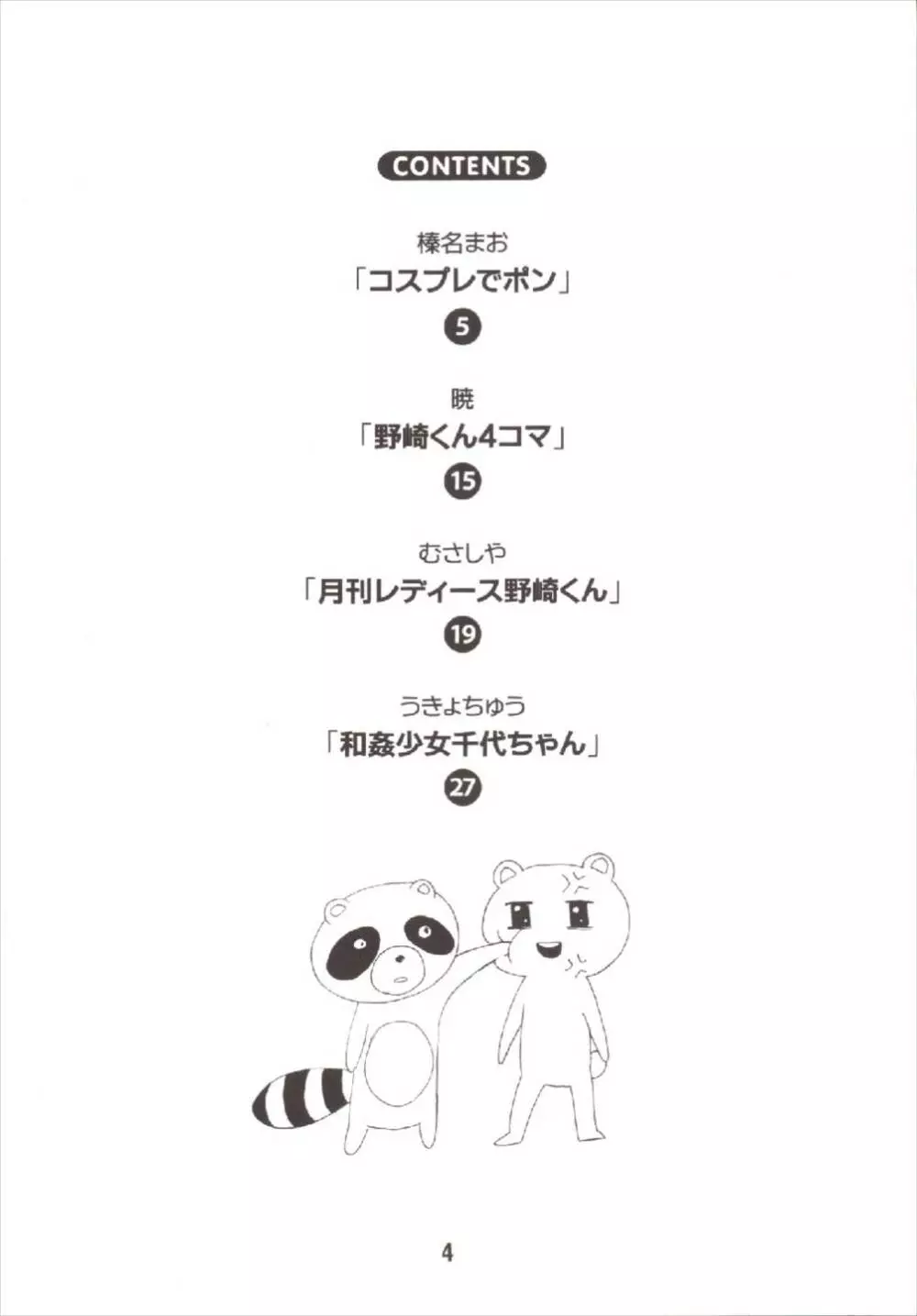 成年漫画千代ちゃん Page.4