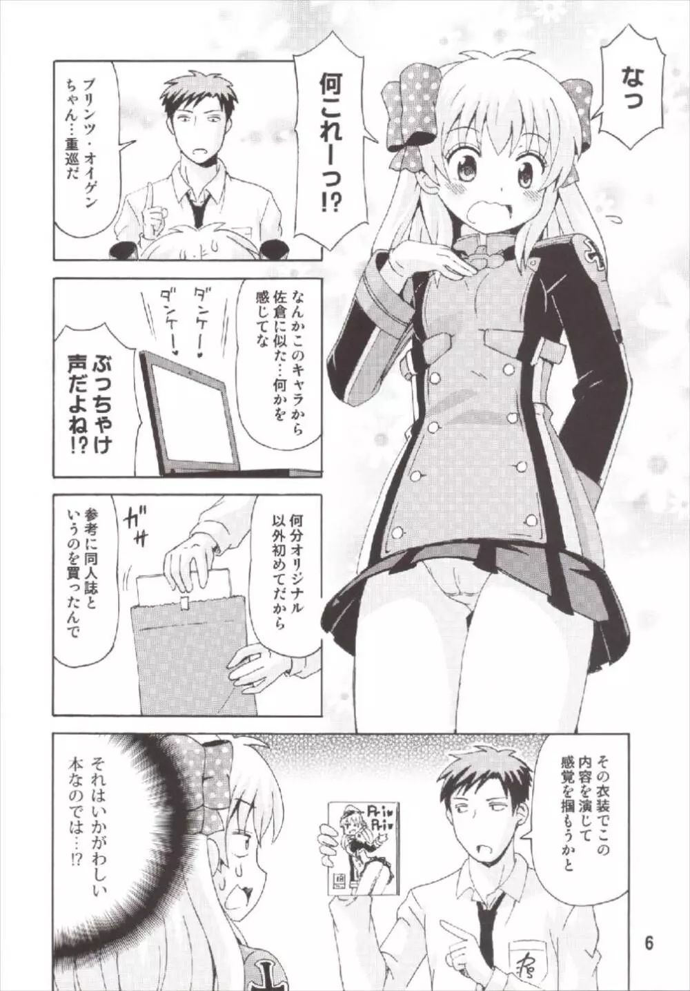成年漫画千代ちゃん Page.6