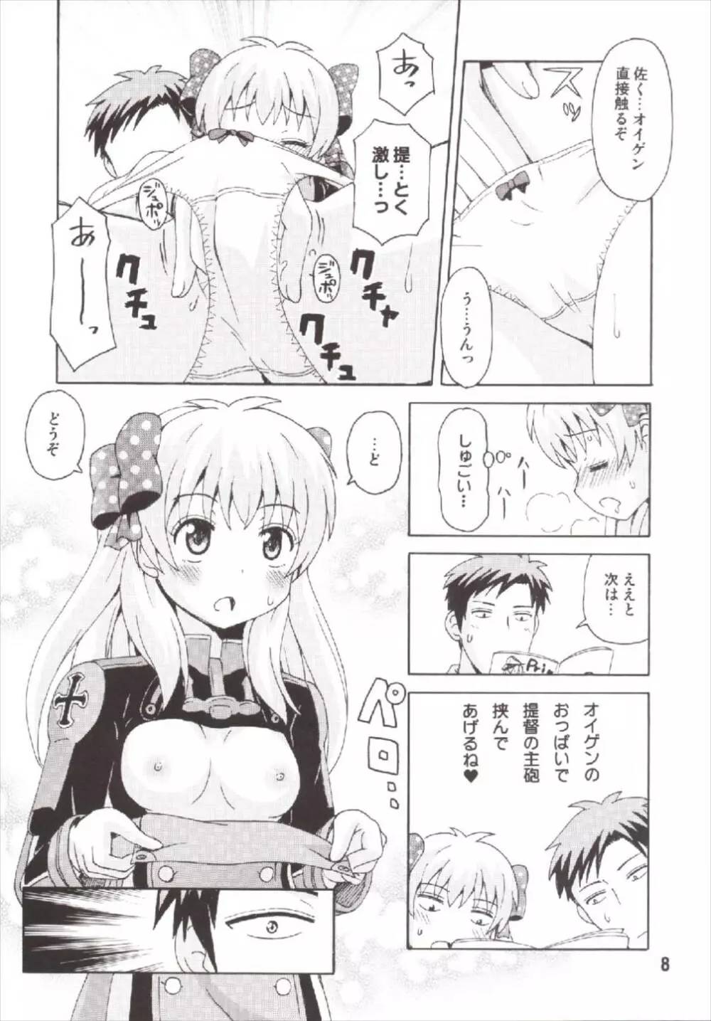 成年漫画千代ちゃん Page.8
