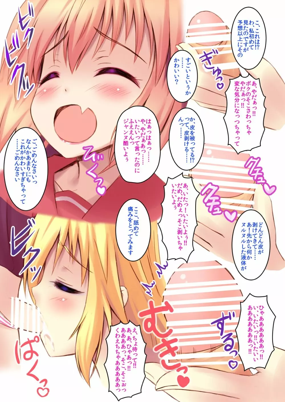 アストルフォきゅんのここには秘密がいっぱい☆ Page.5