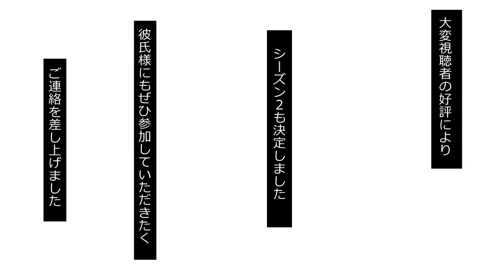 誠に残念ながらあなたの彼女は寝取られました。 前後編セット Page.236