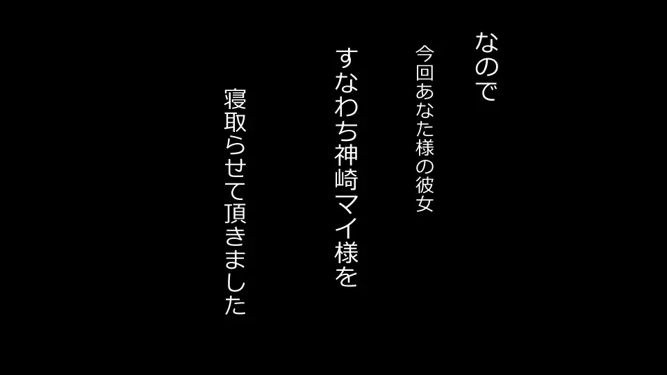 誠に残念ながらあなたの彼女は寝取られました。 前後編セット Page.72