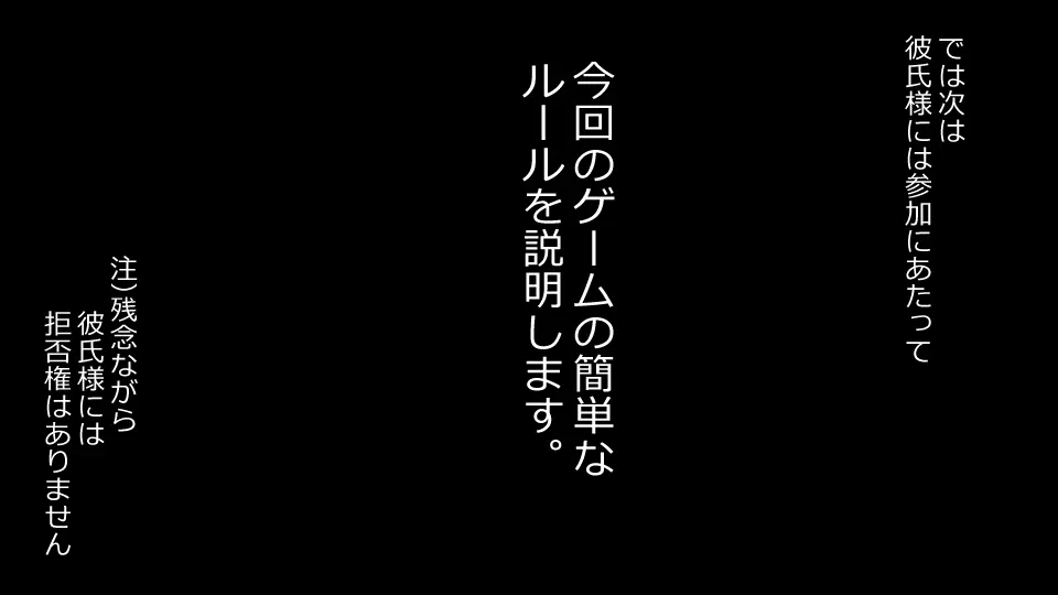 誠に残念ながらあなたの彼女は寝取られました。 前後編セット Page.79