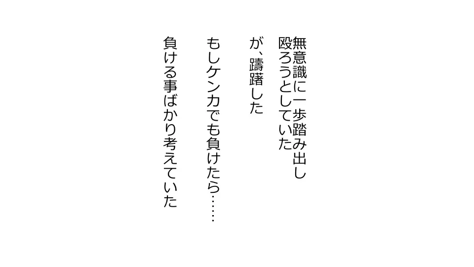 天然おっとり娘、完璧絶望寝取られ。前後編二本セット Page.122