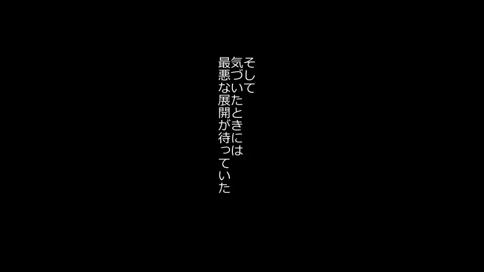 天然おっとり娘、完璧絶望寝取られ。前後編二本セット Page.18