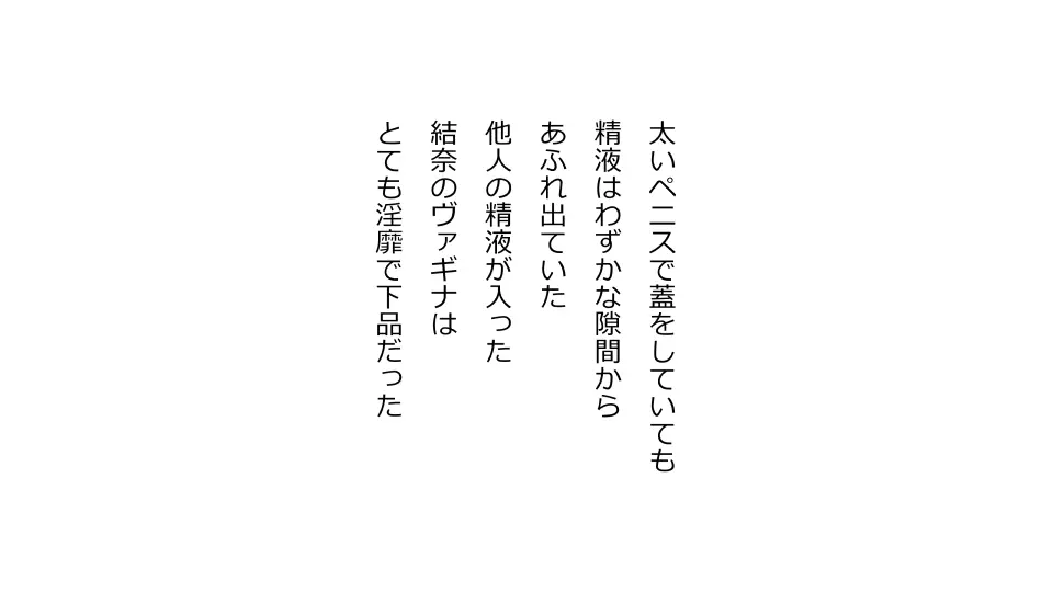 天然おっとり娘、完璧絶望寝取られ。前後編二本セット Page.237