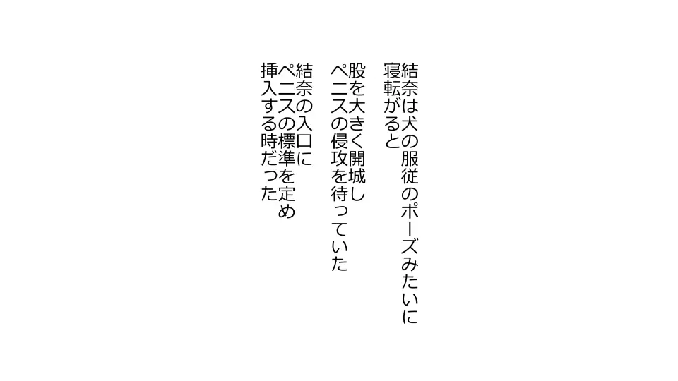 天然おっとり娘、完璧絶望寝取られ。前後編二本セット Page.294