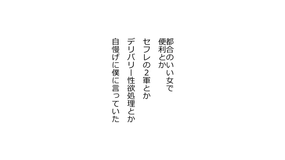 天然おっとり娘、完璧絶望寝取られ。前後編二本セット Page.334