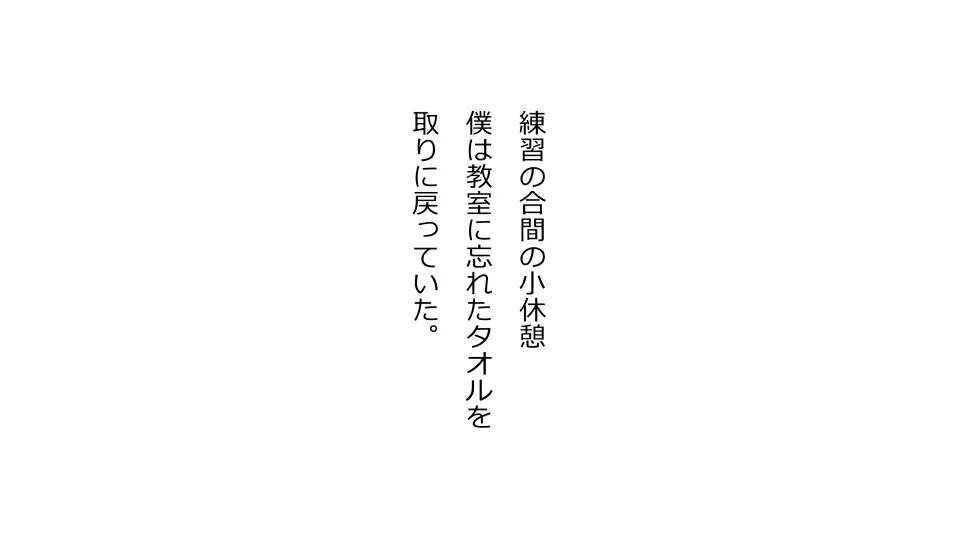 天然おっとり娘、完璧絶望寝取られ。前後編二本セット Page.86