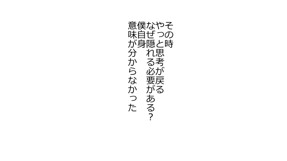 天然おっとり娘、完璧絶望寝取られ。前後編二本セット Page.95