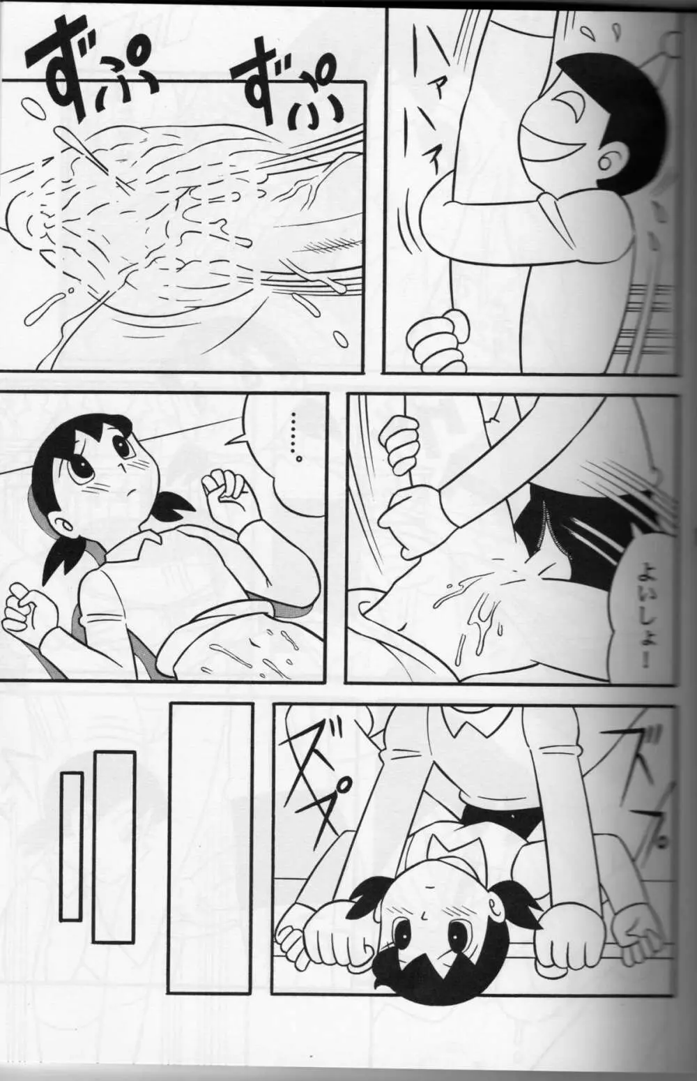 セックス人形しづか Page.12