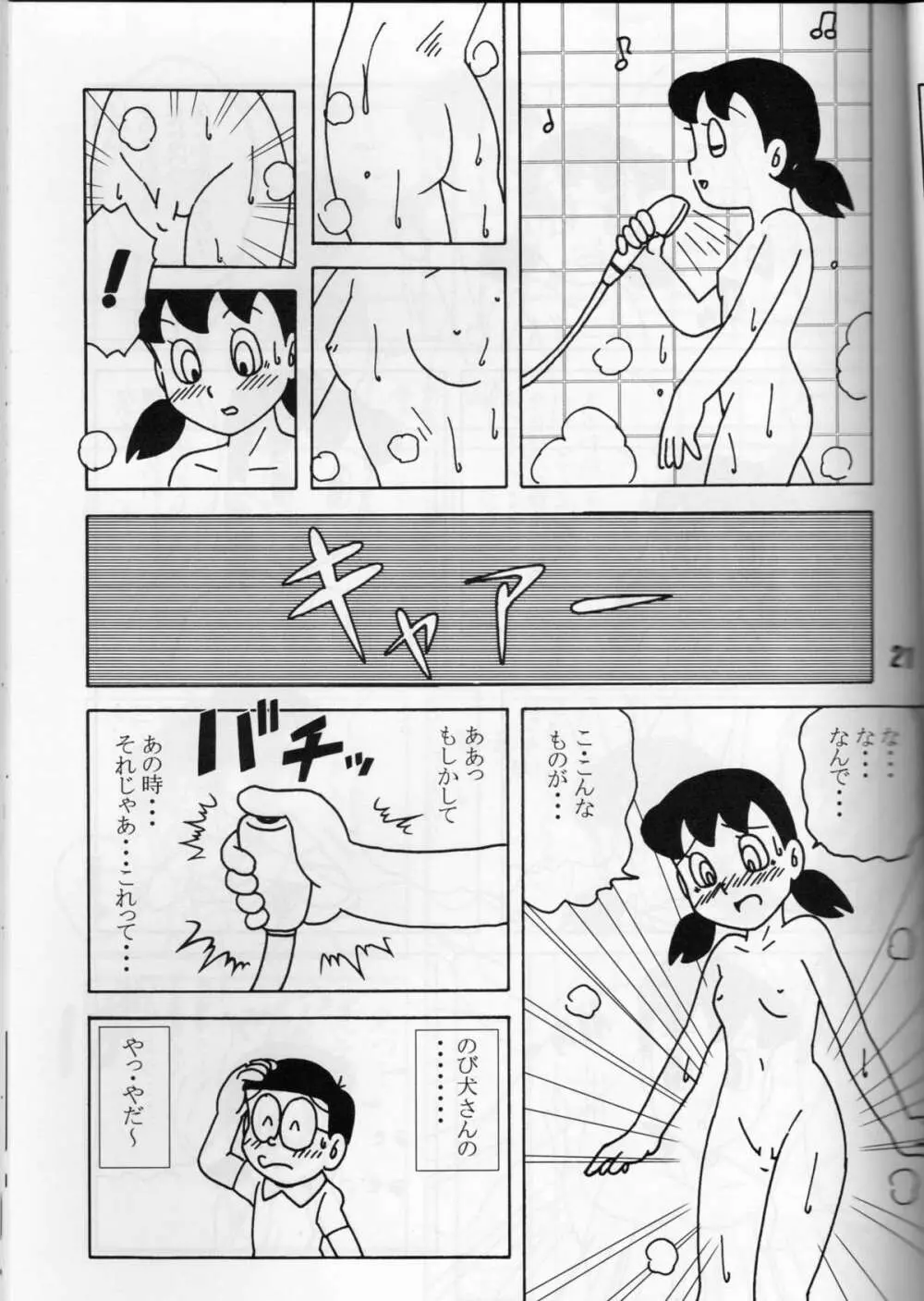 セックス人形しづか Page.19