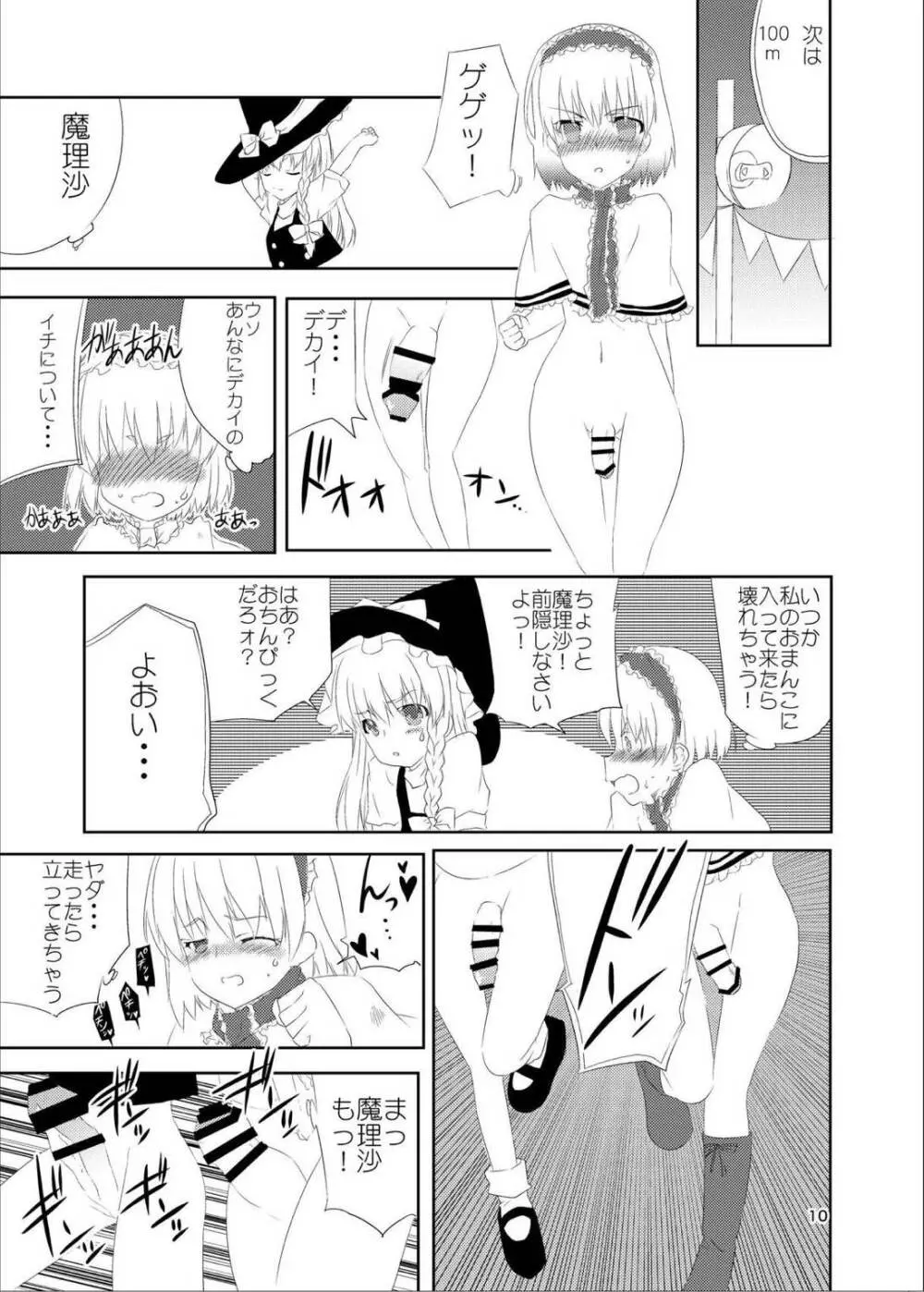 ふたなり合同東方おちんぴっく Page.10