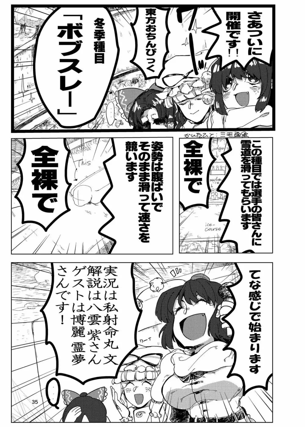 ふたなり合同東方おちんぴっく Page.35