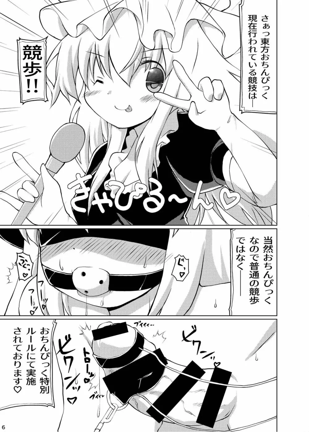 ふたなり合同東方おちんぴっく Page.6