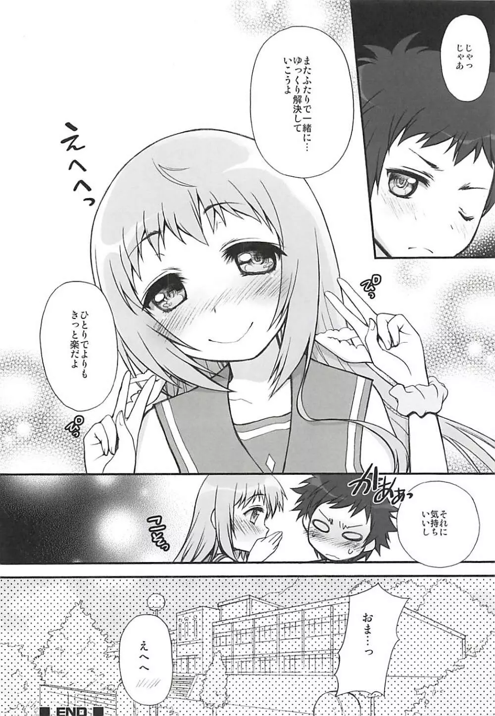 君の瞳は星と輝き恋するこの胸は炎と燃えている Page.19