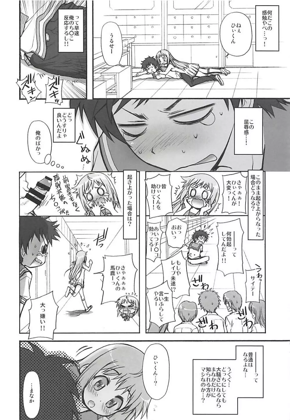 君の瞳は星と輝き恋するこの胸は炎と燃えている Page.7