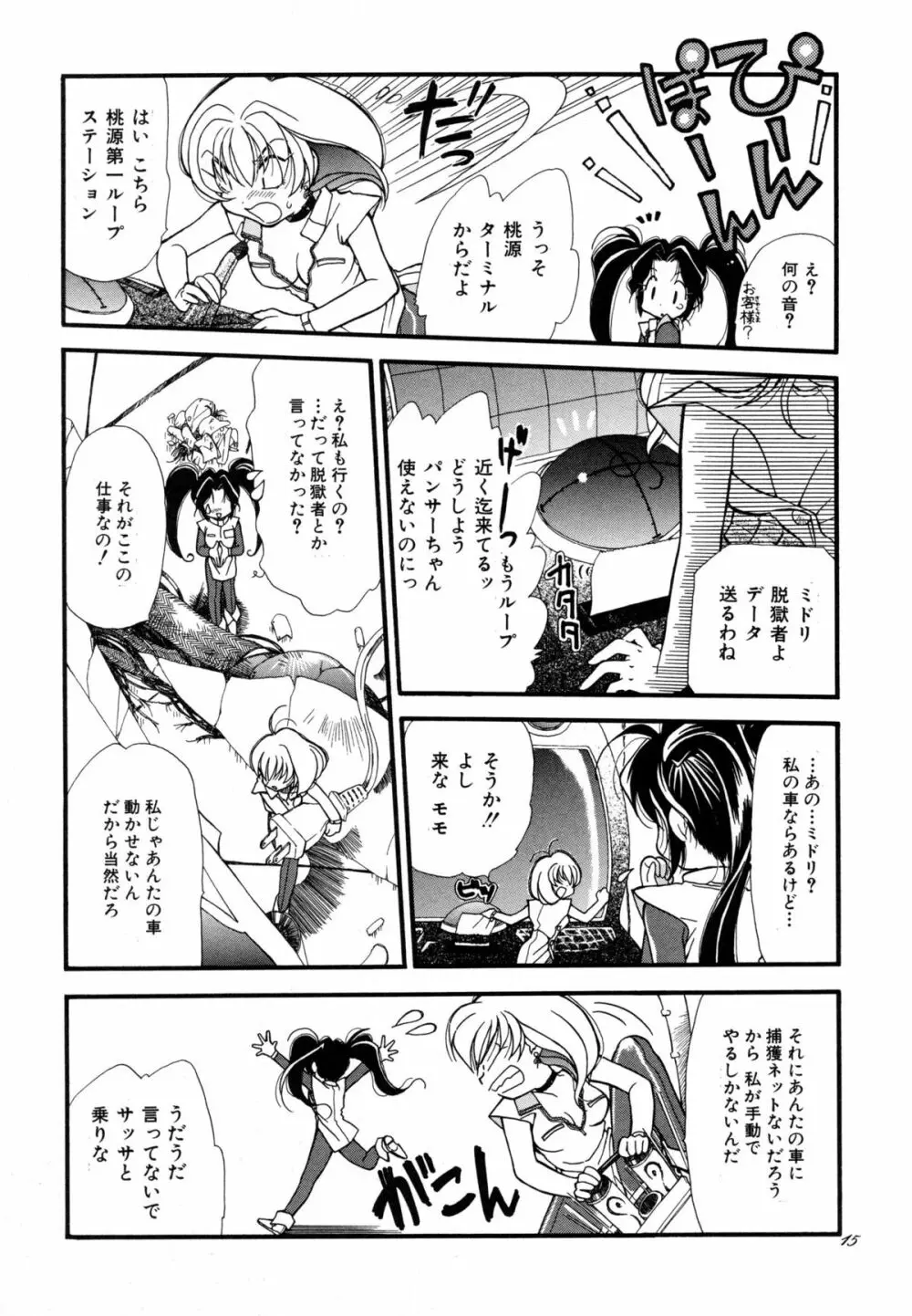 桃源郷 Page.14
